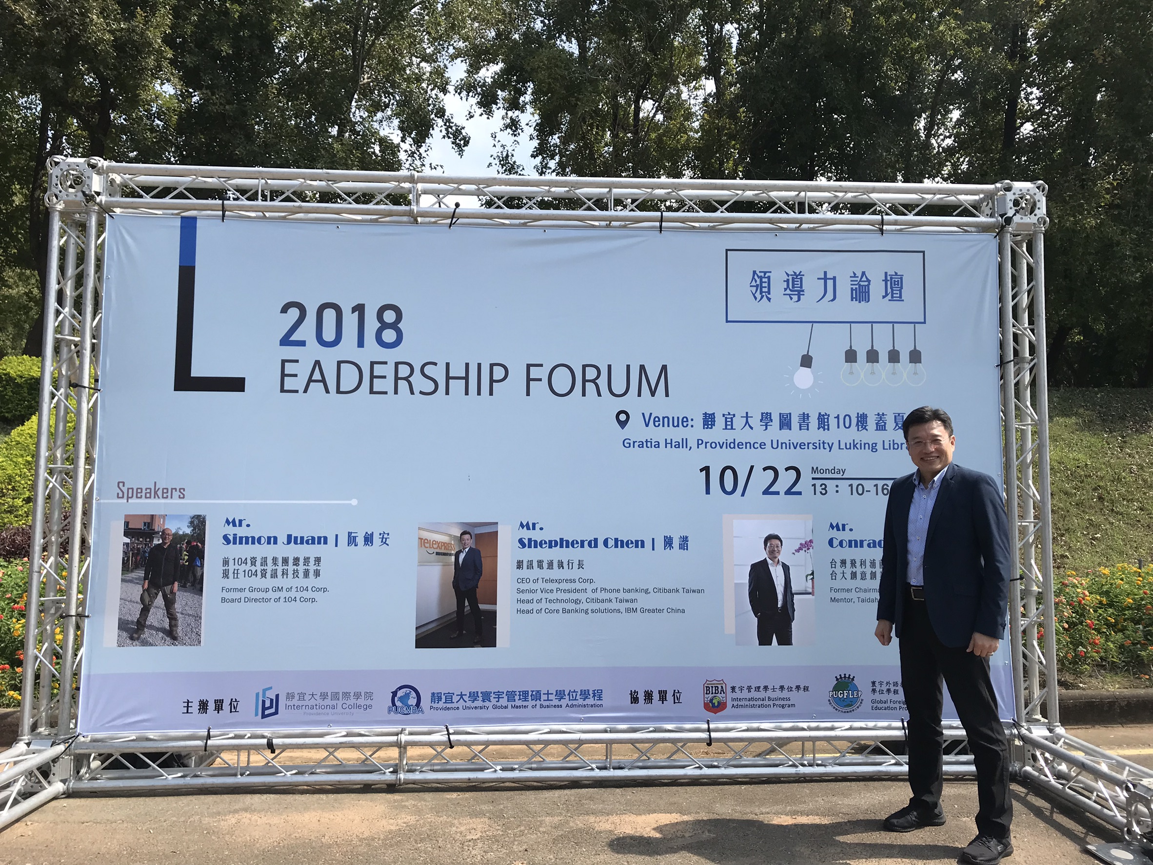 網訊執行長陳諧Shepherd受邀參加靜宜大學「2018領導力論壇Leadership Forum」